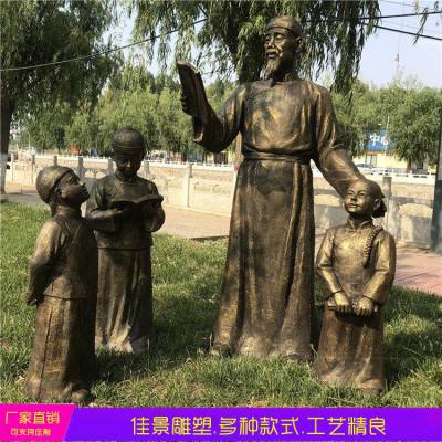 铸铜古代夫子教学雕塑教书先生铜雕校园广场景观小品摆件佳景雕塑