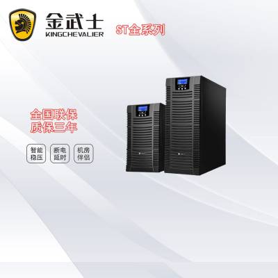 金武士UPS不间断电源ST33 80KS高频80KVA/64KW三进三出外接电池