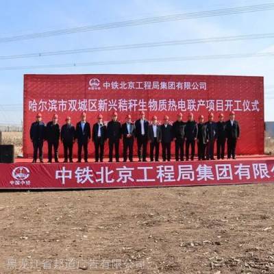 黑龙江哈尔滨开工庆典奠基仪式开业庆典舞台大型活动策划执行