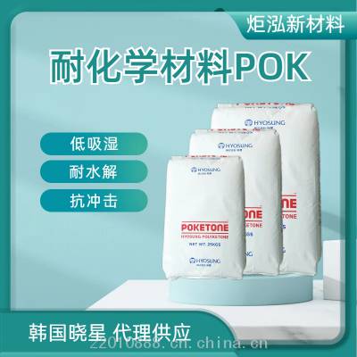 炬泓POKM33AS1B高润滑晓星原厂改性 应用耐磨轴承原料