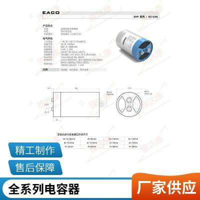 EACO交流滤波电容SRD-850-22-FS EACO 850V22UF±10%