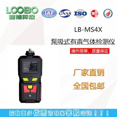 可选高温高湿预处理系统LB-MS4X泵吸磷化氢多气体检测仪