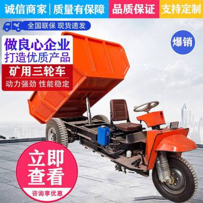 矿用工程三轮车 28马力小型液压自卸柴油装载车 矿用物料运输车