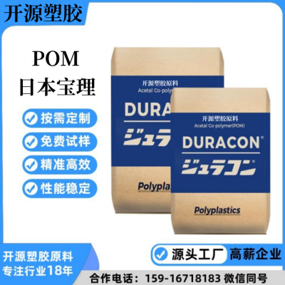 日本 POM CH-20 导电级 强度和刚性 POM聚合物 纤维级