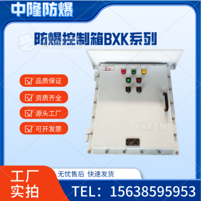 中隆防爆配电箱控制柜不锈钢碳钢配电柜批发定制厂家直销源头工厂
