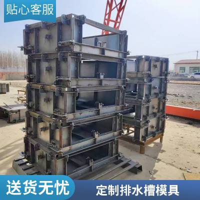 排水槽模具 公路排水沟钢模具生产 京伟制作 易操作