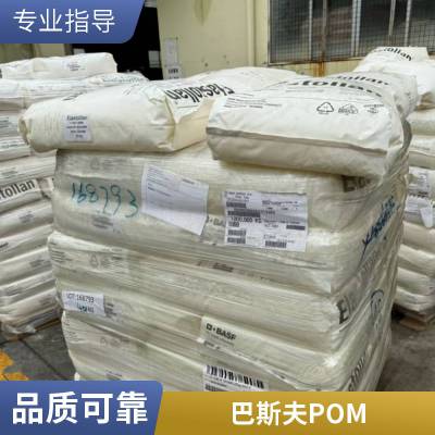 德国巴斯夫POM N 2310 P Q600特殊润滑剂通用注塑级低磨损聚甲醛