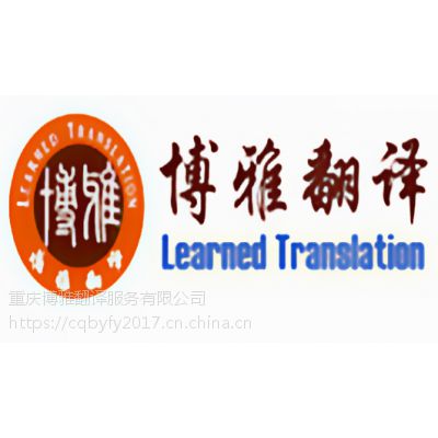 法律合同协议文件翻译，专业法律翻译服务公司，上海朗传翻译公司