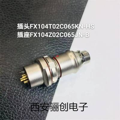 连接器插头插座FX105T02C58JN-HS FX105Z02C058KNH