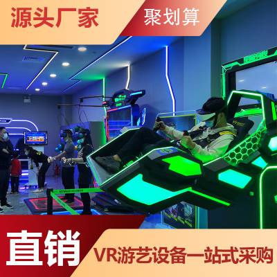 开vr游戏店怎么样 的vr设备厂家 大型vr游戏设备价格