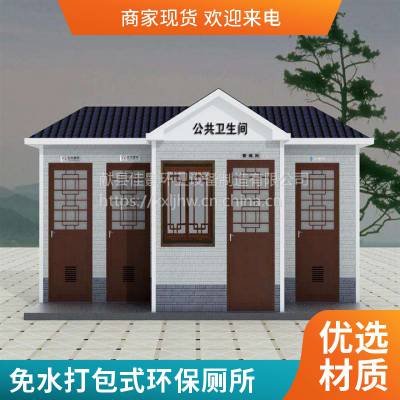 定做移动厕所 成品生态公厕 市政水冲公共卫生间 景区专用卫厕