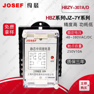 石油 矿厂用 约瑟 组合式中间继电器HBZY-307A/D多触点灵活组合