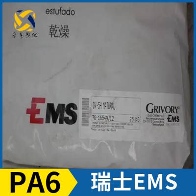 瑞士EMS Grilon® PA6 BG-50 H 尼龙6 聚酰胺6