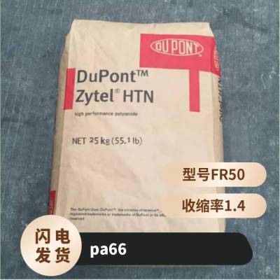 PA66 美国杜邦 70G13HSL1 NC010 注塑级 高刚性 耐高温 健身器材