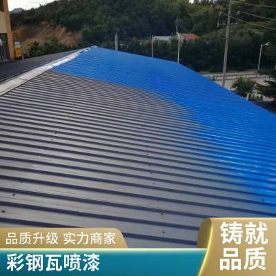 河北 建筑工业旧房改造翻新 彩钢瓦防腐除锈 彩钢翻新漆