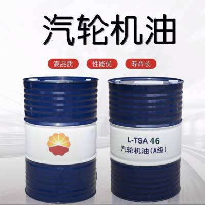 昆仑润滑油总代理 昆仑汽轮机油TSA46 抗氧防锈 厂家授权 质量保障