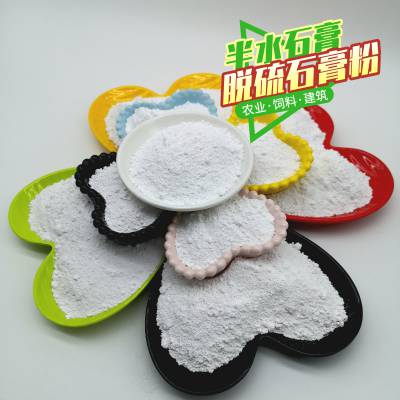 白色脱硫石膏粉嵌缝抹灰轻质石膏粉食用菌拌种半水硫酸钙