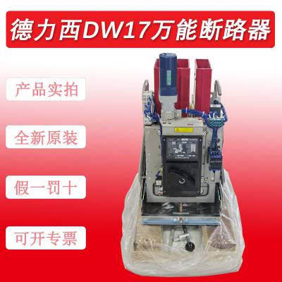 DW17-3900***ʽ· 3200A 3900A ѹAC220V 380V