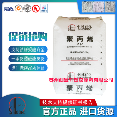 PP 中石化上 海 F800E 挤出级 食品级 抗化学流延膜无规共聚 聚丙烯原料