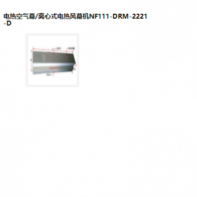 SYH供型号:DRM-2221-D库号：M75997电热空气幕/离式电热风幕机