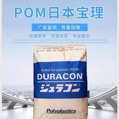 供应POM塑胶原料 日本宝理NW-02 ***摩擦系数POM