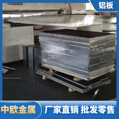 广西南南铝业7075铝板 6061铝板