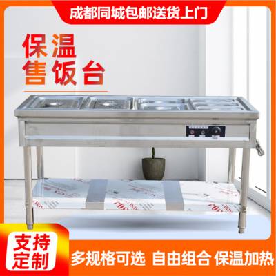 成都商用快餐保温台不锈钢台式保温汤池食堂多格售菜台电热售饭台