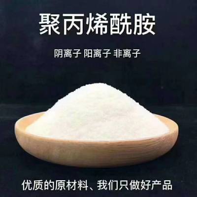 浙江聚丙烯酰胺市场,水处理药剂絮凝剂,阳离子阴离子非离子