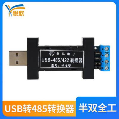 悦欣USB转485下载器通讯模块半双全工串口通信转换器RS485测试