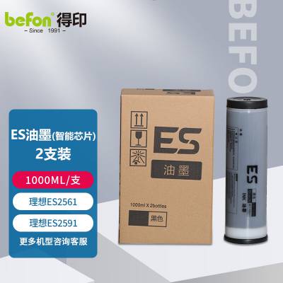 得印 ES油墨 2支装 智能芯片适用理想速印机ES2561/2591等