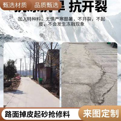 北京路面修补料 速凝快干 高强度聚合物砂浆