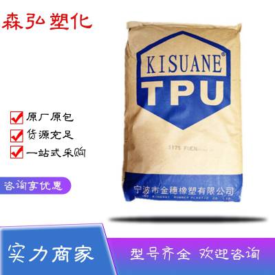 TPU塑料 金穗2785 耐寒 透明 挤出成型 电线电缆 薄膜原料