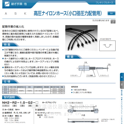 日 本ASK 高压尼龙软管 NH2-UF2 用于小口径压力管道