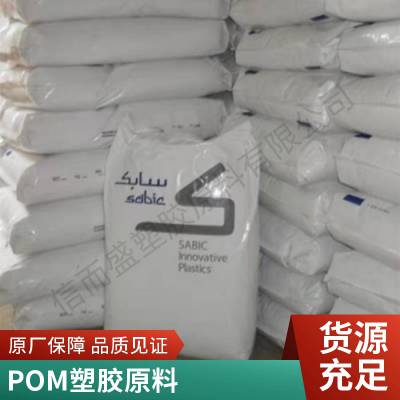 POM 基础创新塑料(美国) RXK06006 NT92 注塑级 耐候 耐老化 电子电器