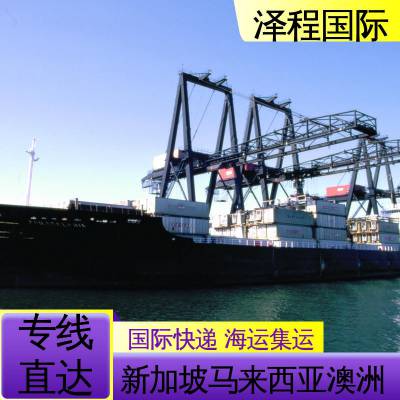 泽程国际货运 新加坡运输 快递新加坡 新加坡冷链公司排名 泽程国际物流