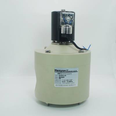 磁阀PPH电磁阀HYZF5-32加药电磁阀防腐蚀电磁阀耐腐蚀电磁阀强酸强碱电磁阀