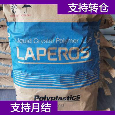 日本宝理 LCP L130 阻燃LCP塑料材料 茂名市LCP塑料原材料供应商