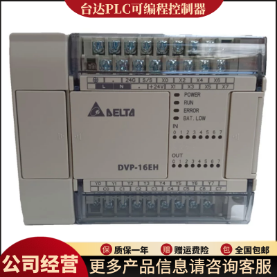 DVP48EH00T3/DVP64EH00R3/DVP64EH00T3台达PLC可编程控制器