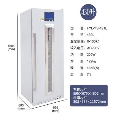 保温柜保冷柜FYL-YS-150L 温度范围2-48度