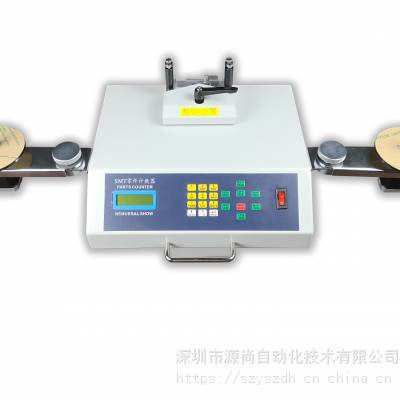 20年老厂 质量值得信赖 智能SMD零件计数器 点料机