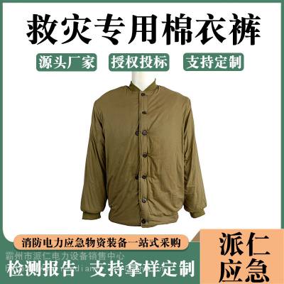 户外抢险救生棉服救援物资棉袄棉裤套装加厚棉服救灾专用棉衣裤