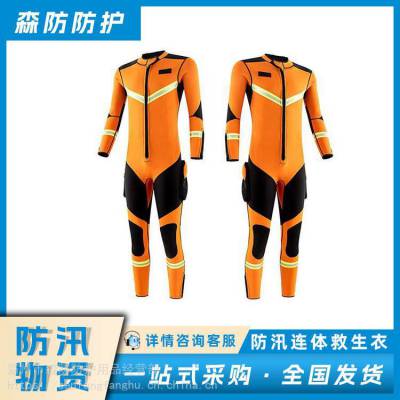 防汛连体救生衣水域救援服连体式潜水服水下作业潜水衣救生服