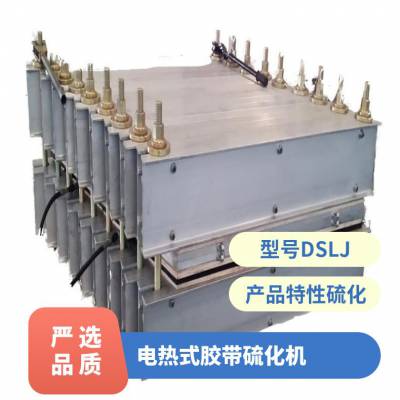 华煤DSLJ-1200橡胶皮带硫化器 电加热卧式接头机 高强度铝合金