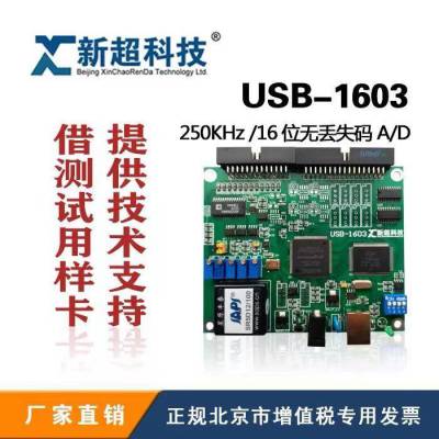 USB-1603 ๦ܿUSB2.0ߣ16ͨ16λ250KHz AD