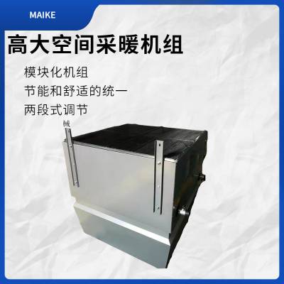 高大空间采暖通风机组单元 外壳为镀锌板双面喷塑处理