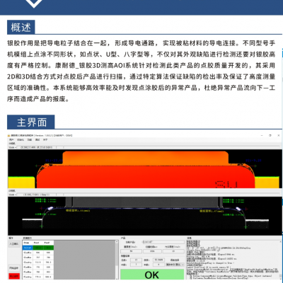 康耐德智能点胶aoi视觉系统 涂胶溢胶缺陷检测 厂家定制