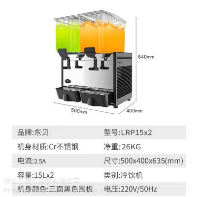 东贝果汁机商用冷热双温双缸全自动热饮机冷饮机现调自助饮料机