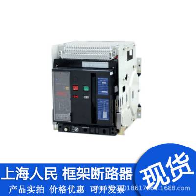 全新原装 人民RMW1系列智能型框架断路器 RMW3-4000S3/4P 全国包邮