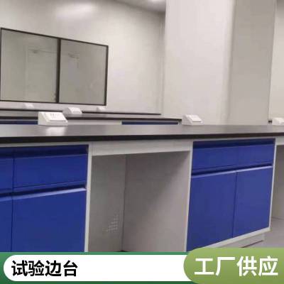 医院工程实验室家具供货标准 化学试验工作台 厚朴医疗陶瓷台面试验台