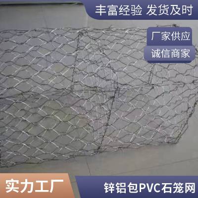 锌铝包PVC石笼网 生态护坡柔性包塑雷诺护垫 防洪格宾网箱